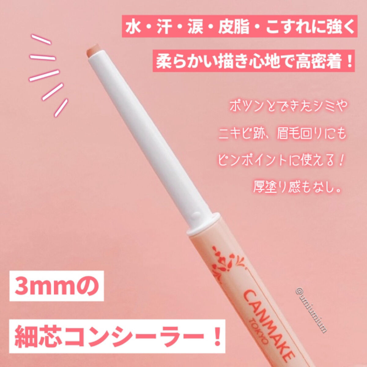 アイバッグコンシーラー/キャンメイク/ペンシルコンシーラーを使ったクチコミ（3枚目）