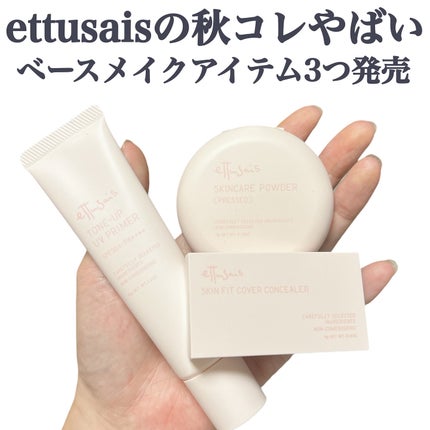エテュセ フェイスエディション(スキンベース)フォードライスキン/ettusais/化粧下地を使ったクチコミ(2枚目)
