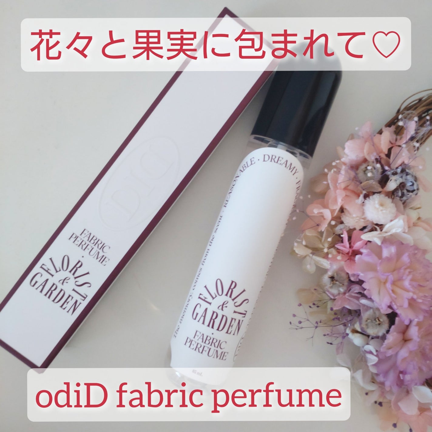 *runa* on LIPS 「odiD様より新商品をいただきました。💐ファブリックパフューム..」(1枚目)