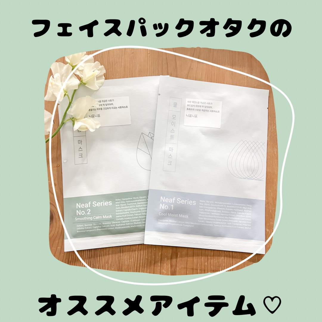 No.1 Cool Moist Mask/ニプニプ/シートマスク・パックを使ったクチコミ（1枚目）