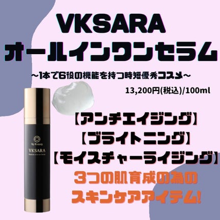 ヴィ・クラスニーサラ オールインワンセラム	/プレジール/オールインワン化粧品を使ったクチコミ(1枚目)