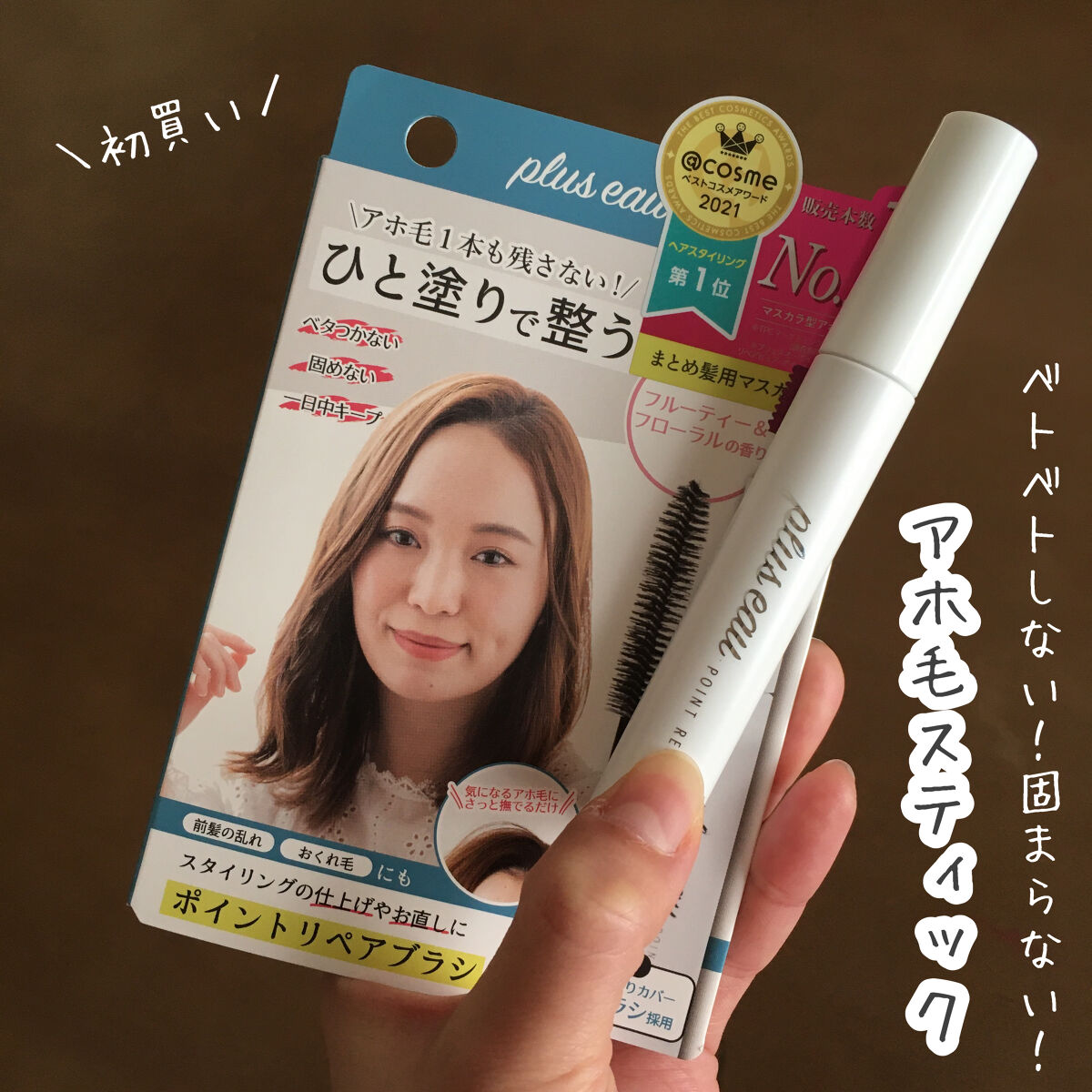 ポイントリペア/plus eau/ヘアジェルを使ったクチコミ（1枚目）