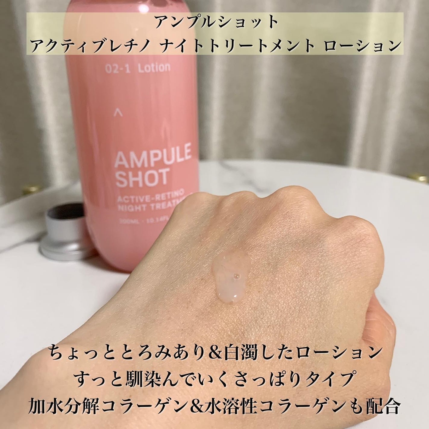 アクティブレチノ ナイトトリートメント ローション/AMPULE SHOT/化粧水を使ったクチコミ(4枚目)