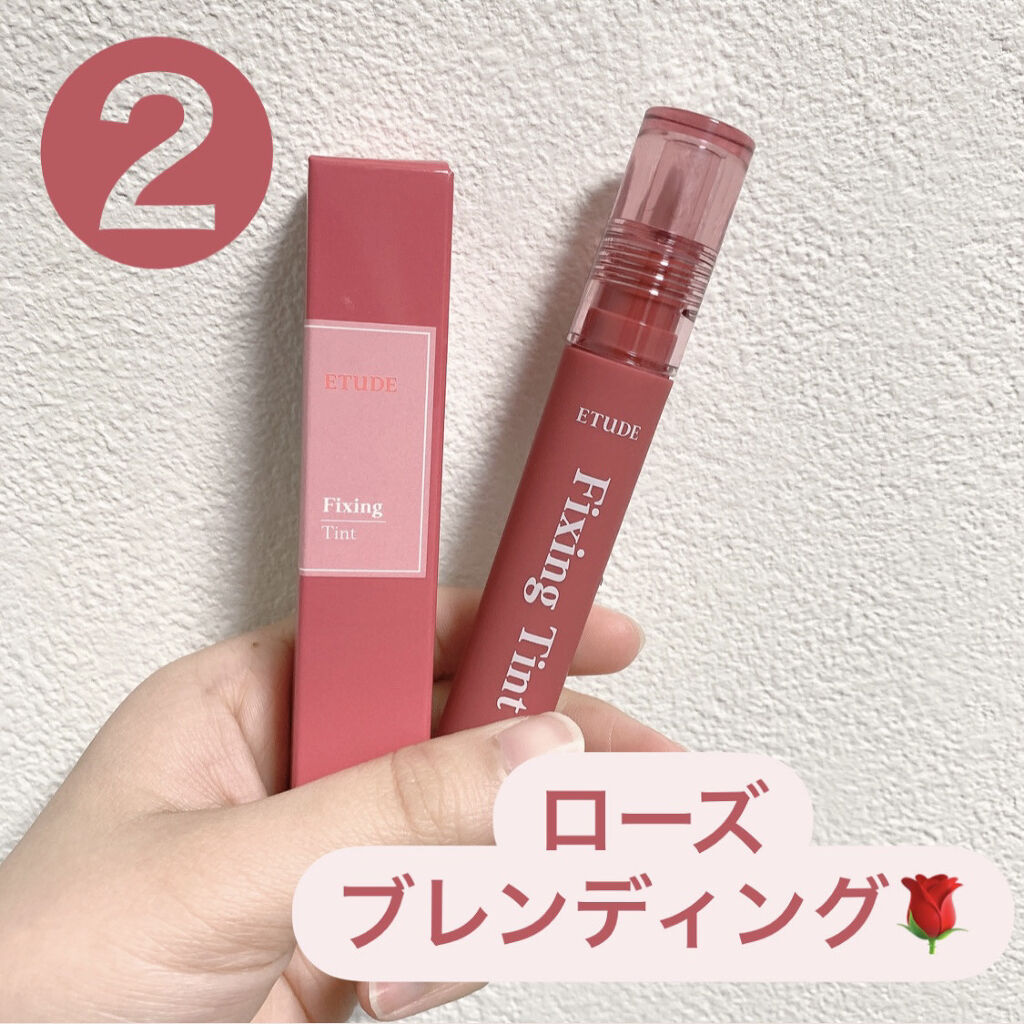 フィクシングティント/ETUDE/リップティントを使ったクチコミ（3枚目）