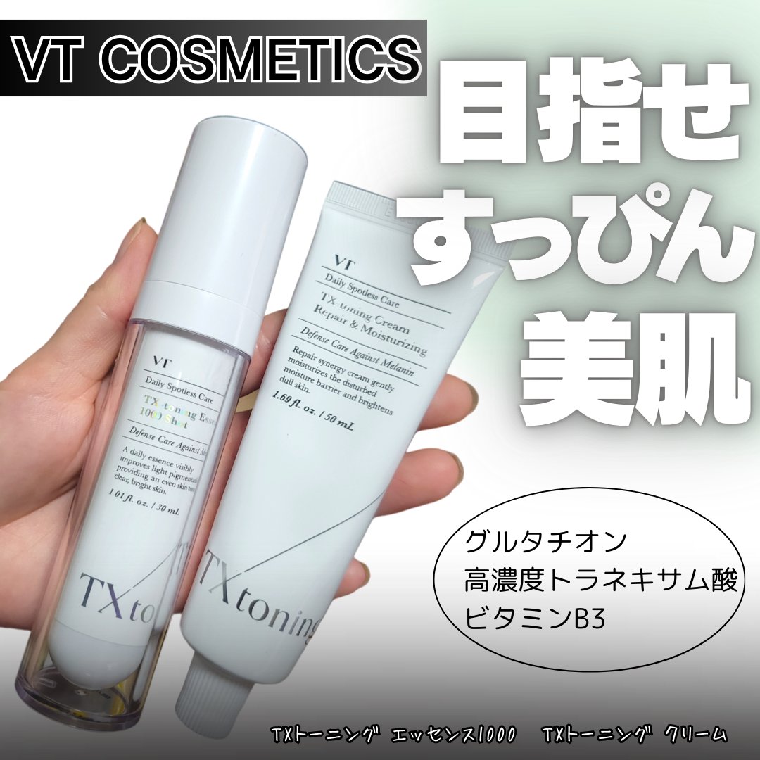 【新品未使用】VT 自慢すっぴん7点セット グルカミューン リードルショット VT TX スキンケアセット VTリードルショット300 VTトーニング