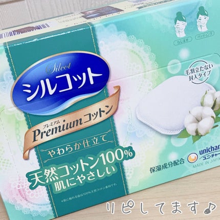 プレミアムコットンやわらか仕立て/シルコット/コットンを使ったクチコミ(1枚目)