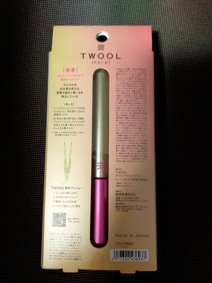 TWOOL ダブルアイリッドグルー/SHOBIDO/二重まぶた用アイテムを使ったクチコミ(2枚目)