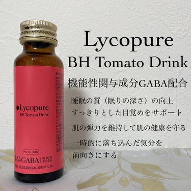 リコピュア BH トマトドリンクのクチコミ「Lycopure
BH トマトドリンク
50mL 10本入 ¥4,320（税込）

トータルビ.....」（3枚目）