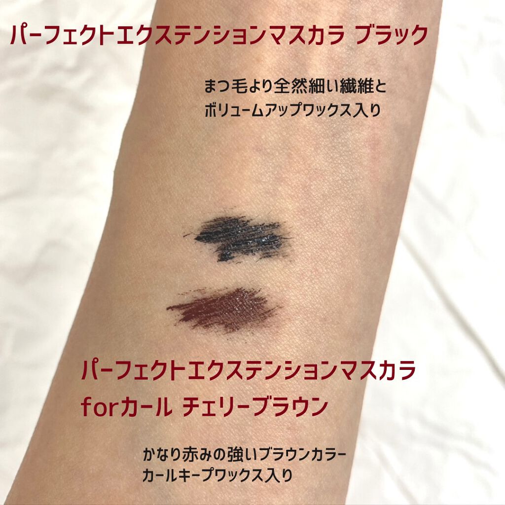 パーフェクトエクステンション マスカラ for カール/D-UP/マスカラを使ったクチコミ（3枚目）