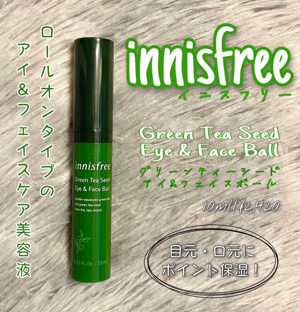 グリーンティーシード アイ&フェイスボール/innisfree/美容液を使ったクチコミ(1枚目)