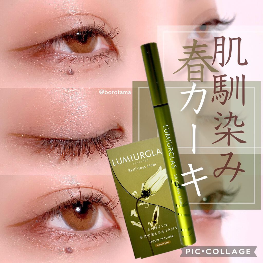 スキルレスライナー/LUMIURGLAS/リキッドアイライナーを使ったクチコミ（1枚目）