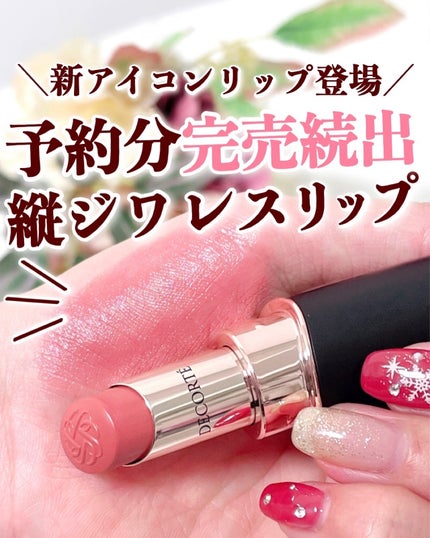 ルージュデコルテ クリームグロウ/DECORTÉ/口紅を使ったクチコミ(1枚目)