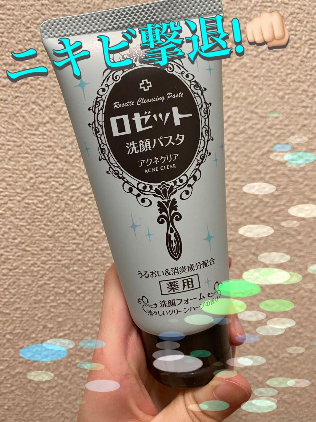 ロゼット洗顔パスタ アクネクリア/ロゼット/洗顔フォームを使ったクチコミ(1枚目)