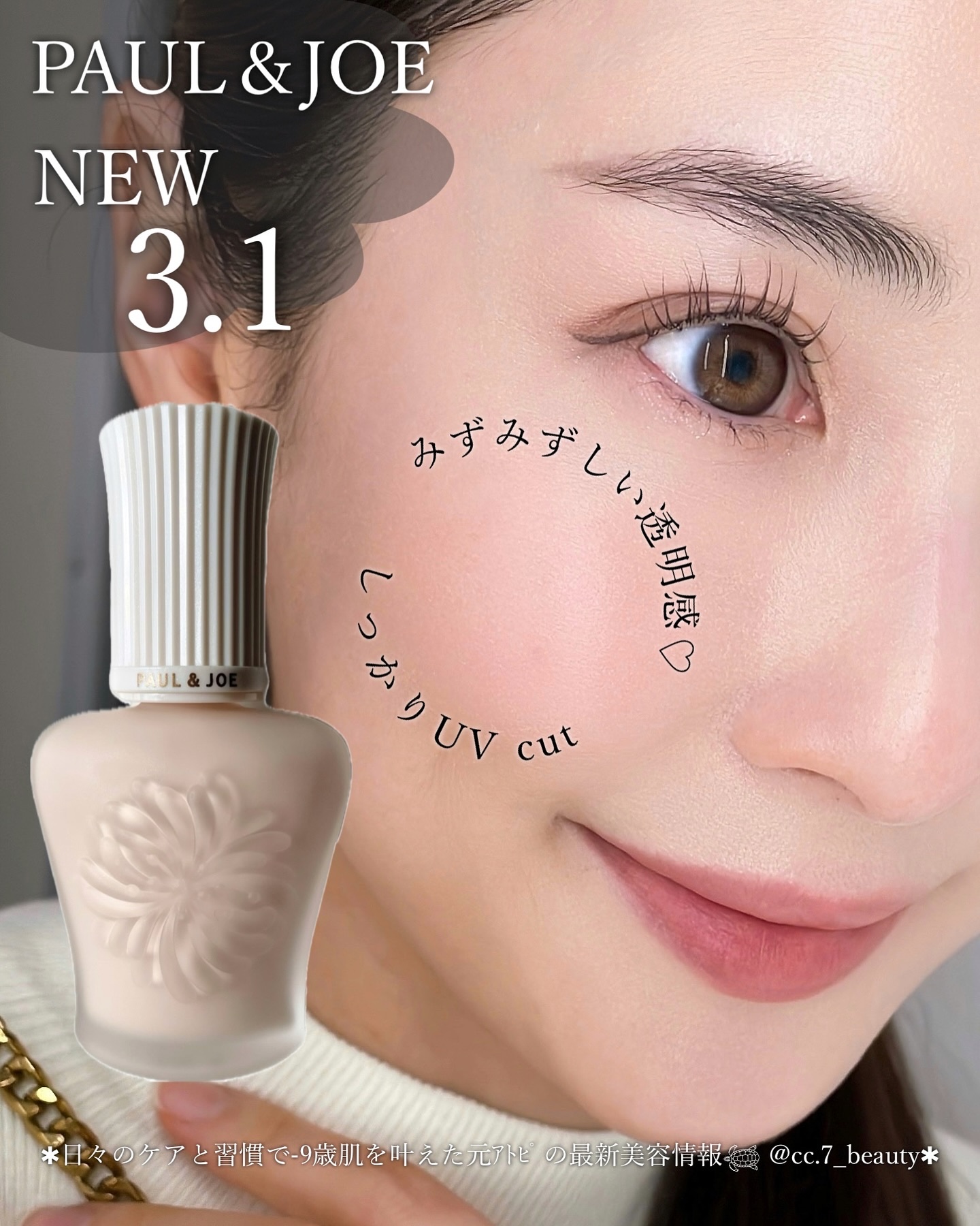 プロテクティング プライマー/PAUL & JOE BEAUTE/化粧下地を使ったクチコミ（1枚目）