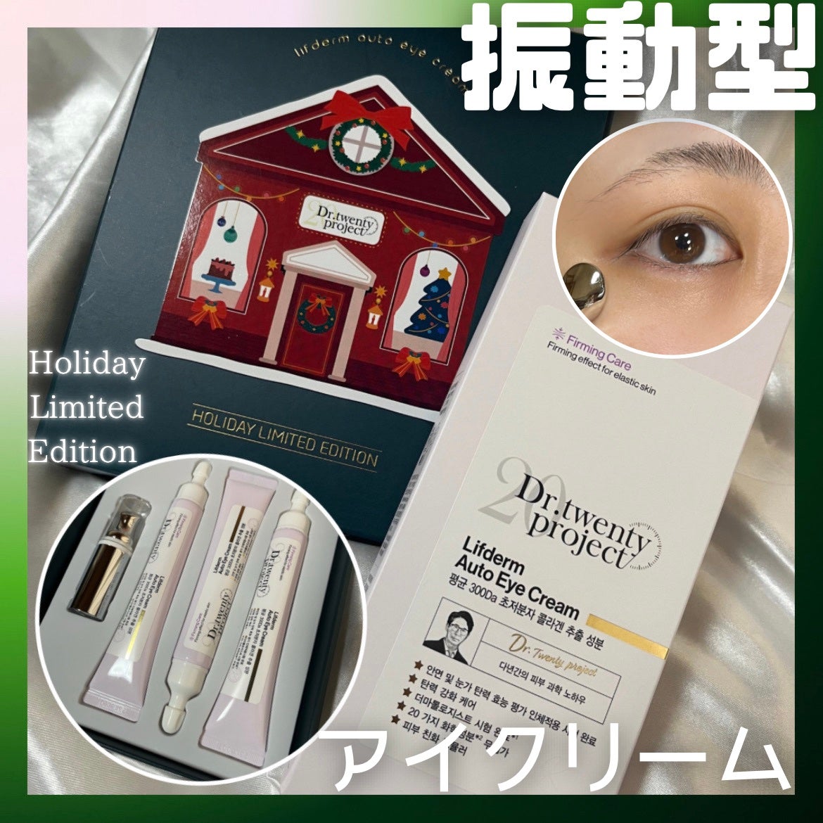 リプダム オートアイクリーム/Dr.Twenty Project/アイケア・アイクリームを使ったクチコミ(1枚目)