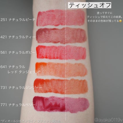 ディオール アディクト リップ ティント 561 ナチュラル ポピー/Dior/リップティントの画像