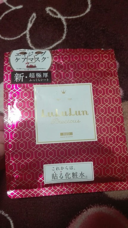 ルルルンプレシャス RED(三層保湿)/ルルルン/シートマスク・パックを使ったクチコミ(1枚目)