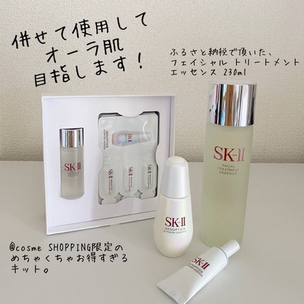 ジェノプティクス ウルトオーラ エッセンス/SK-II/美容液を使ったクチコミ(6枚目)