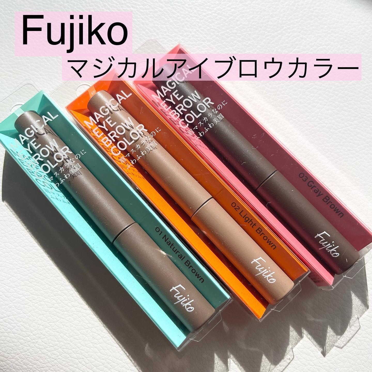 マジカルアイブロウカラー 03 グレーブラウン/Fujiko/眉マスカラを使ったクチコミ（1枚目）