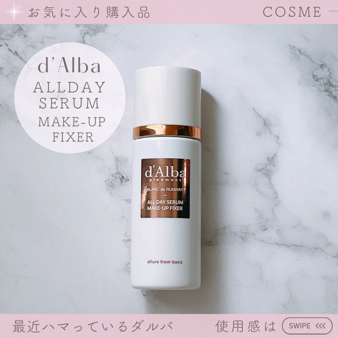 オールデイセラムメイクアップフィクサー/ダルバ/フィックスミストを使ったクチコミ（3枚目）