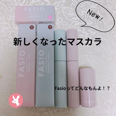 LipsさんからFasioの商品を提供で頂いたのでレビューしたいと思います！

①FASIO パーマネントカール マスカラ F 
               ロング ブラウン

②FASIO パーマネ