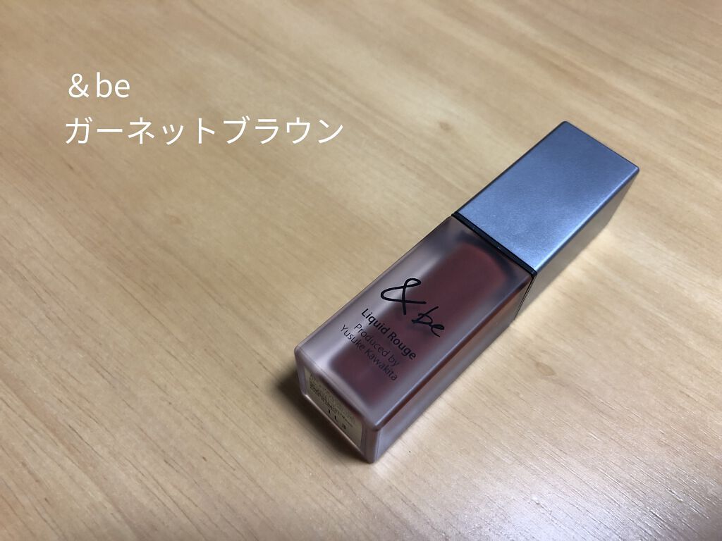 &be リキッドルージュ/＆be/口紅を使ったクチコミ（1枚目）