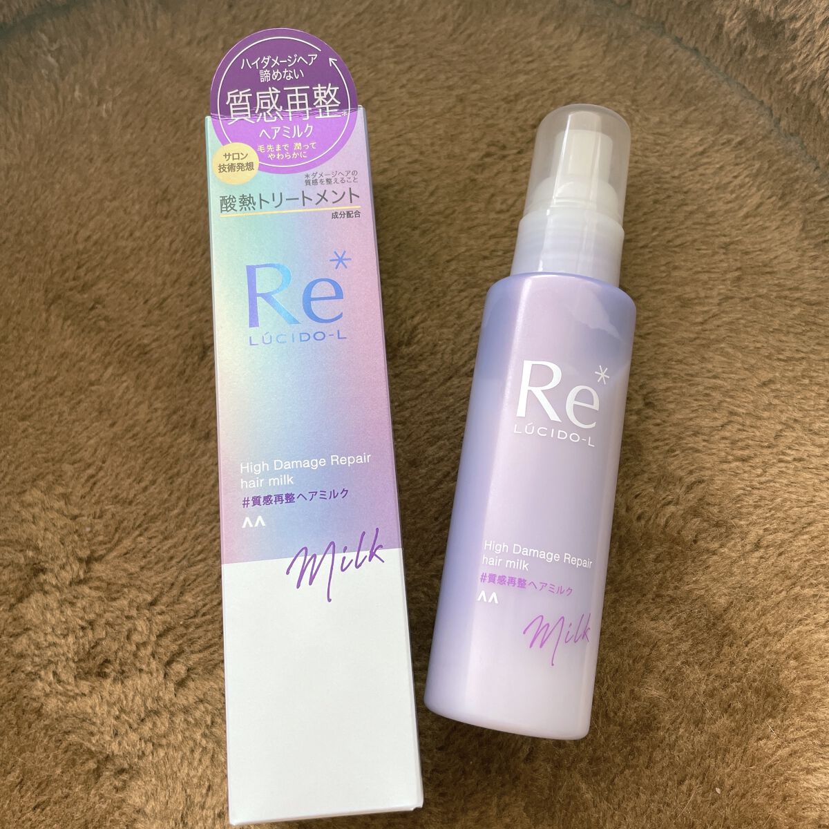 ＃質感再整ヘアミルク/ルシードエル/ヘアミルクを使ったクチコミ（1枚目）
