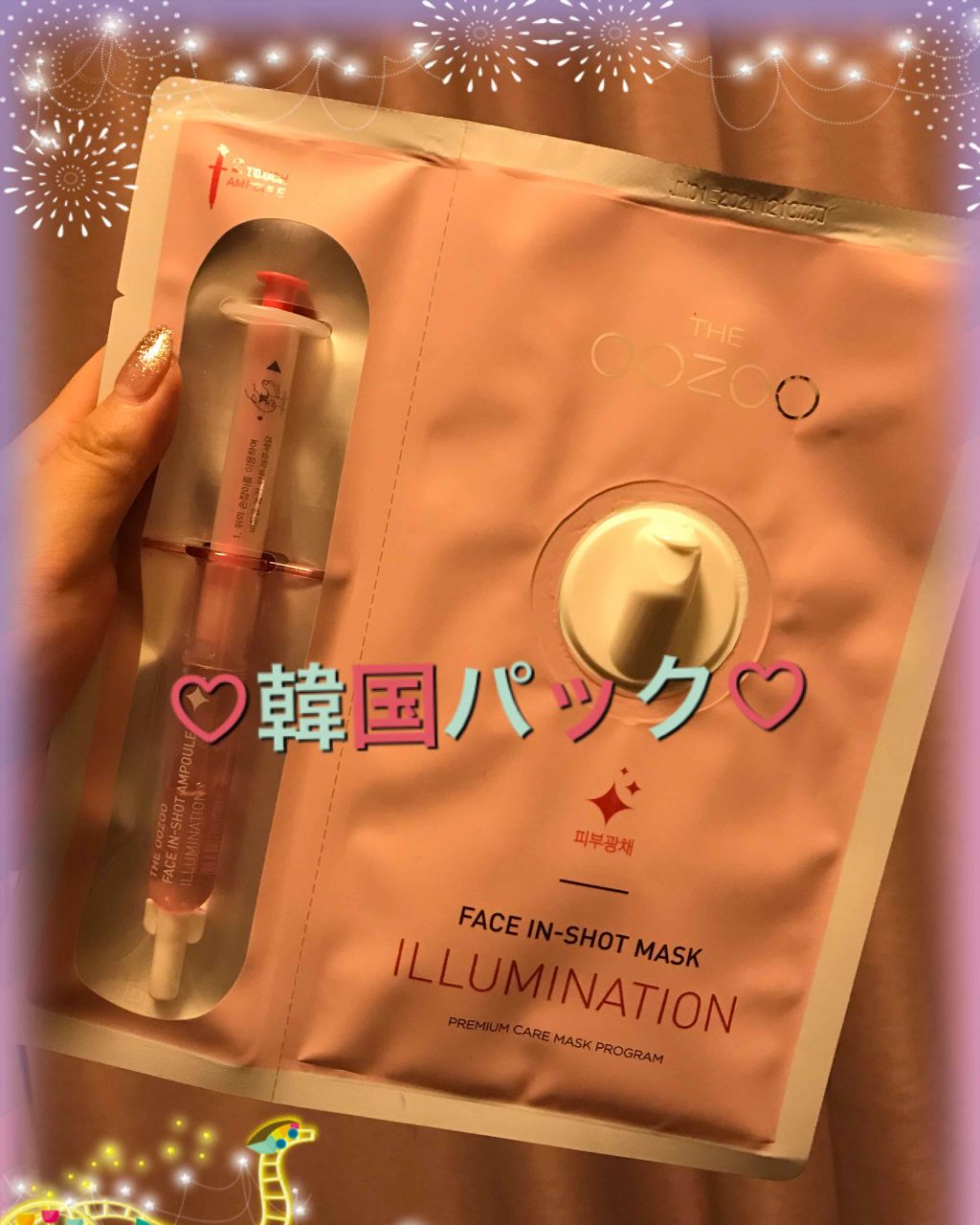 フェイスインジェクションマスク イルミネーション/THE OOZOO(ザ・宇宙)/シートマスク・パックを使ったクチコミ（1枚目）