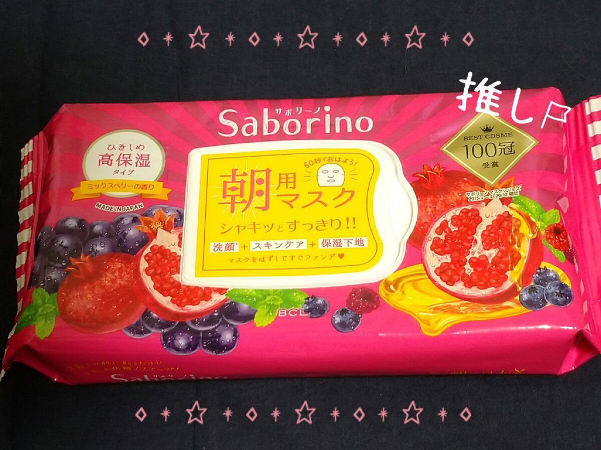 目ざまシート 完熟果実の高保湿タイプ/サボリーノ/シートマスク・パックを使ったクチコミ（1枚目）