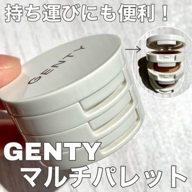 忙しい日の時短メイクにも！３段マルチパレット🦄🤍
 

GENTY
マルチ ラブ パレット  ウィズミーピンク   ¥2860

GENTYは、人気YouTuberなこなこカップルのなごみちゃんがプロデ