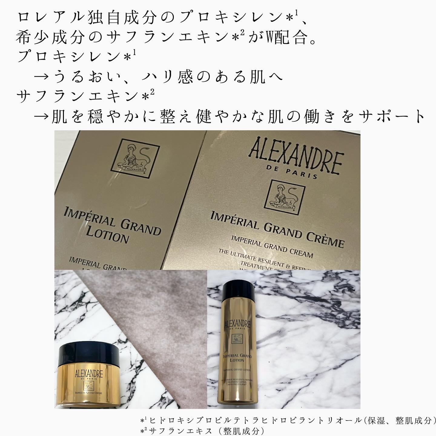 アンペリエルグランローション/アレクサンドル ドゥ パリ/化粧水を使ったクチコミ（2枚目）