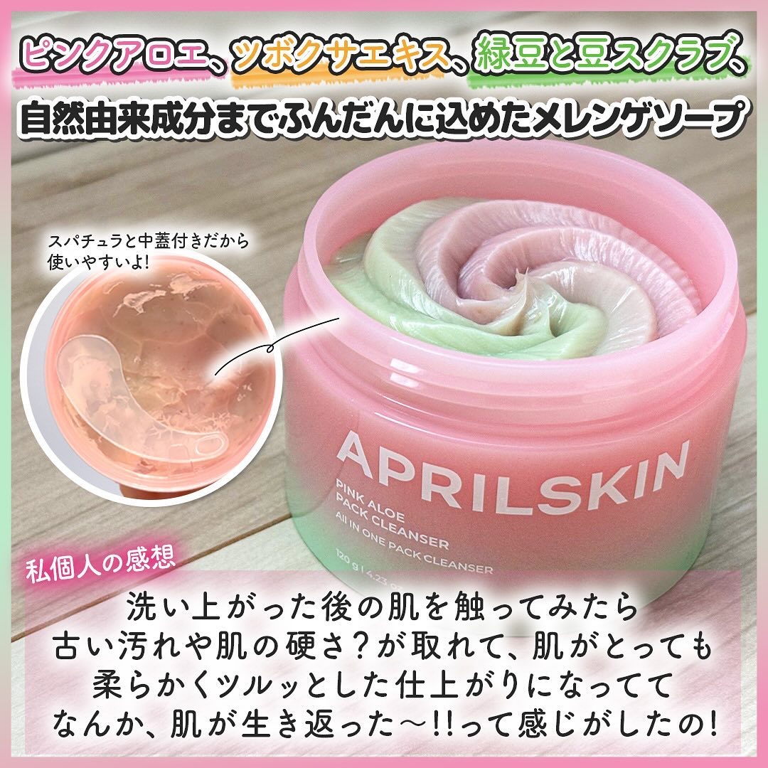 ピンクアロエメレンゲクレンザー/APRILSKIN/その他洗顔料を使ったクチコミ（3枚目）