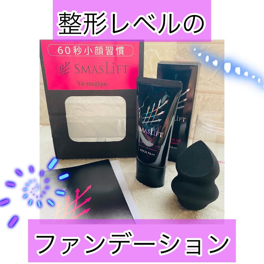 ウルセラタンリフト｜スマスリフトの口コミ - 【ファンデで引き締め