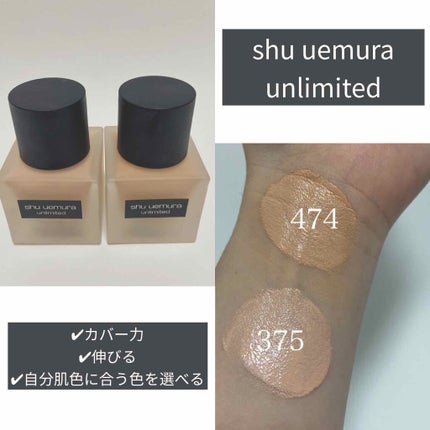 (旧)アンリミテッド ラスティング フルイド/shu uemura/リキッドファンデーションを使ったクチコミ(1枚目)