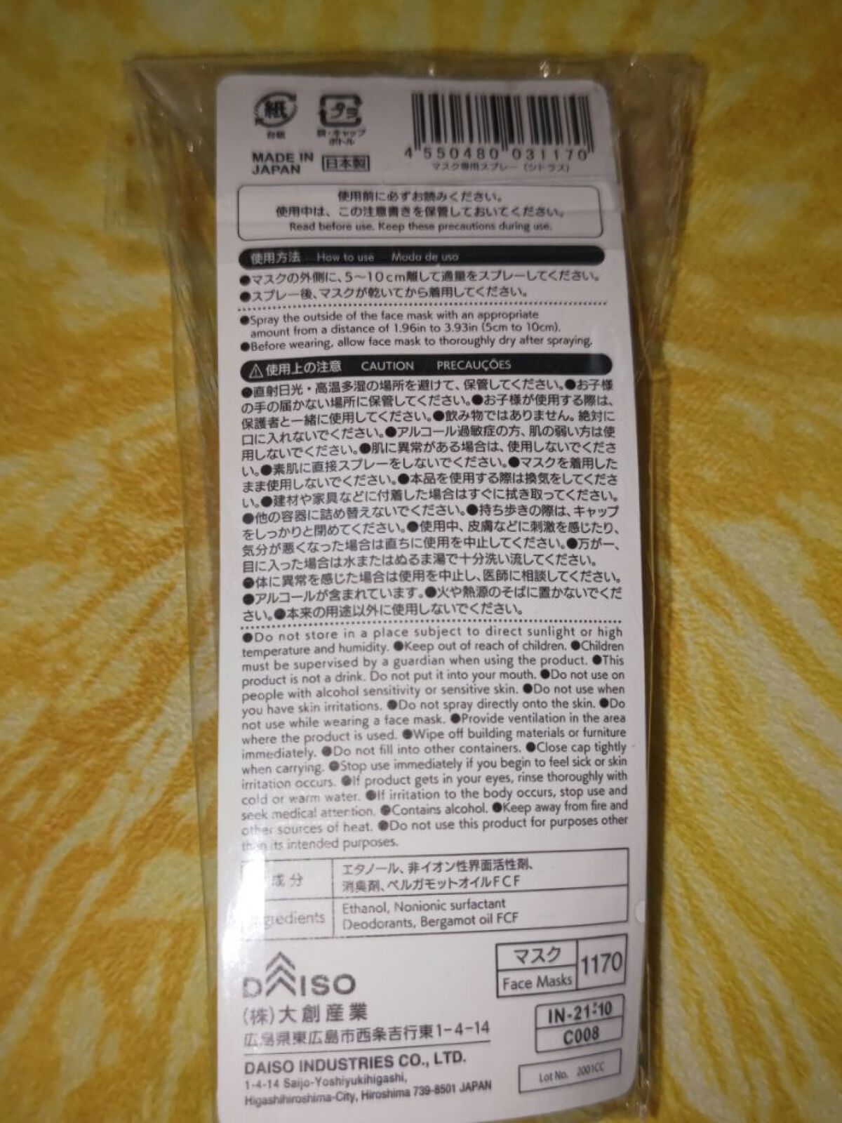 マスク専用スプレー（シトラス）/DAISO/マスクを使ったクチコミ（2枚目）