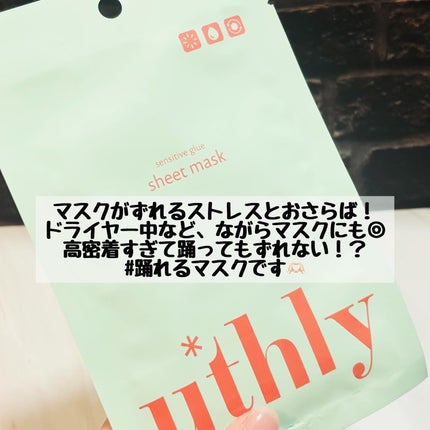 センシティブグルーマスク/uthly/シートマスク・パックを使ったクチコミ(2枚目)