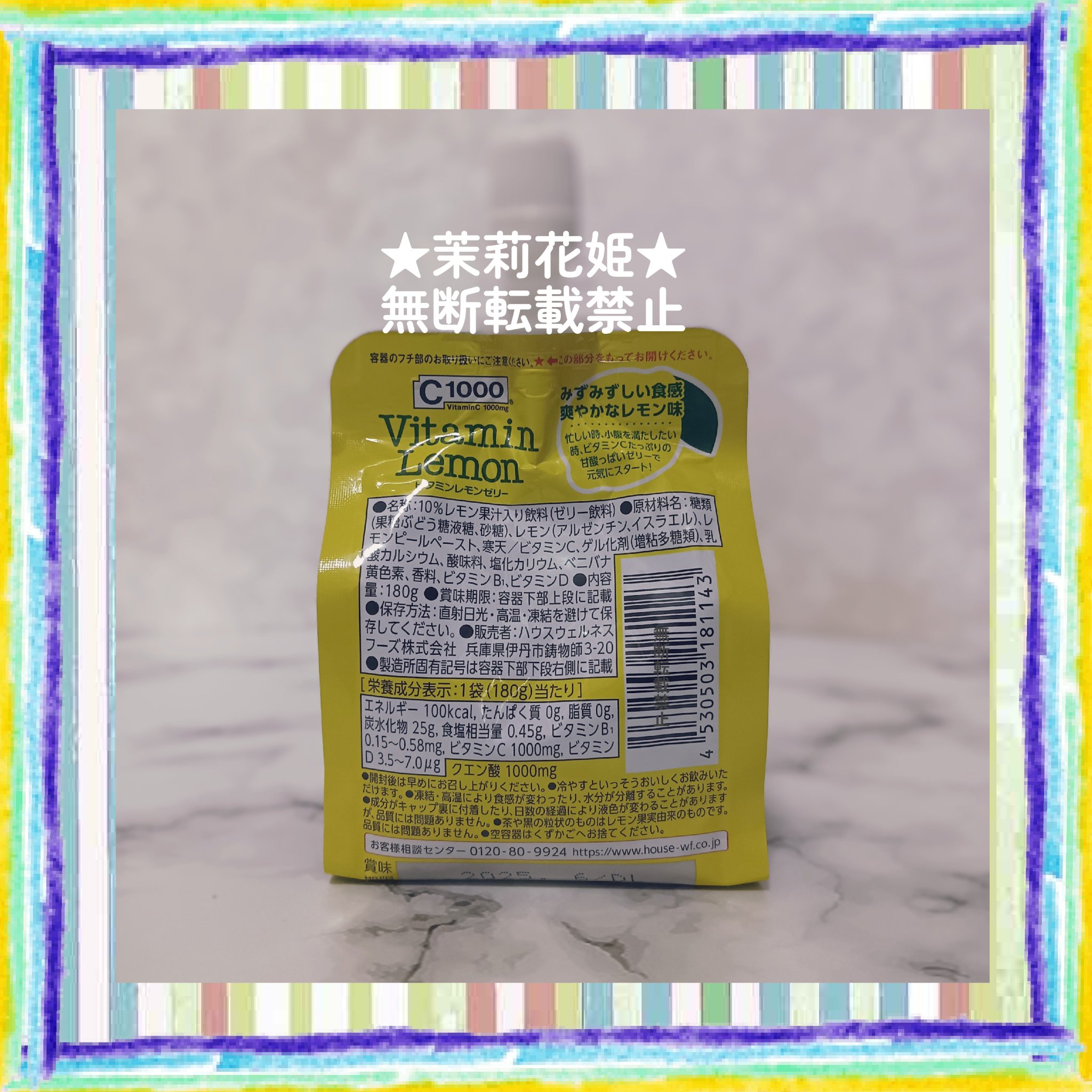 ビタミンレモンゼリー/C1000/ゼリー飲料を使ったクチコミ（3枚目）