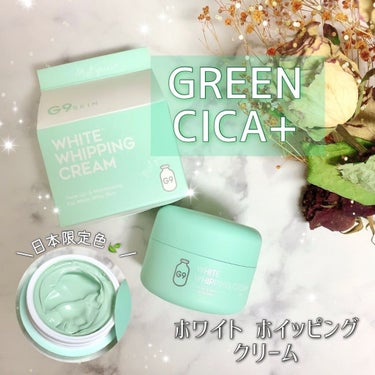 WHITE WHIPPING CREAM(ウユクリーム)/G9SKIN/化粧下地を使ったクチコミ（1枚目）