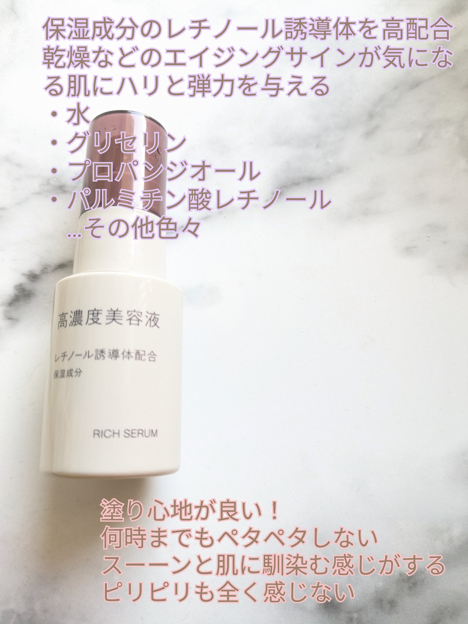 高濃度美容液(*1)　レチノール誘導体配合/無印良品/美容液を使ったクチコミ（3枚目）