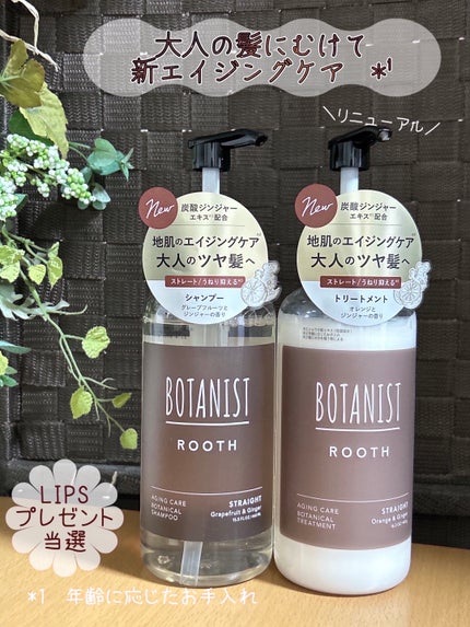 ルース エイジングケア ボタニカル シャンプー/トリートメント ストレート/BOTANIST/市販シャンプーを使ったクチコミ(1枚目)