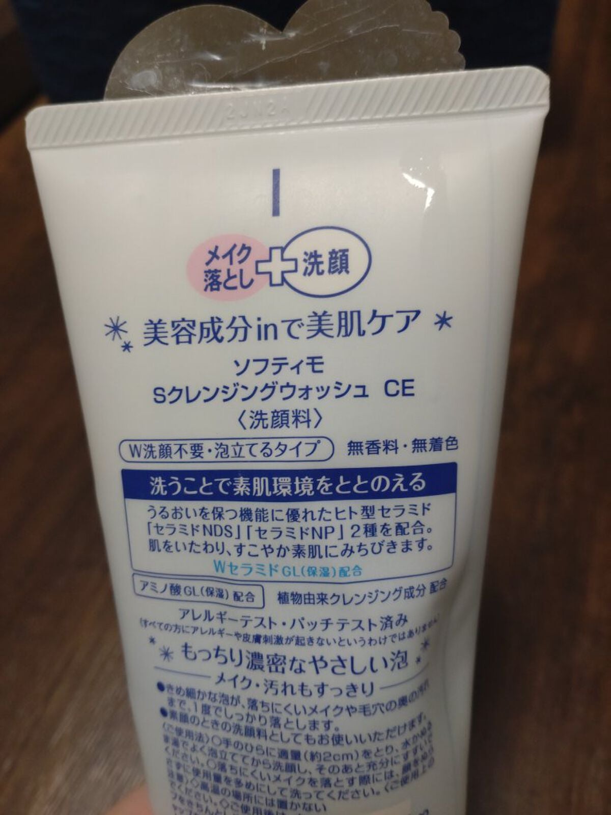 ソフティモ クレンジングウォッシュ (セラミド)/ソフティモ/洗顔フォームを使ったクチコミ(2枚目)