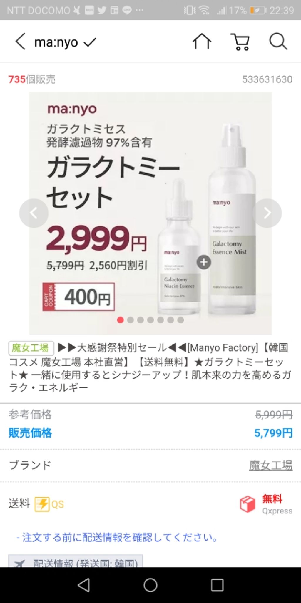 ガラクトミセスナイアシンエッセンス/manyo/ブースター・導入液を使ったクチコミ（2枚目）