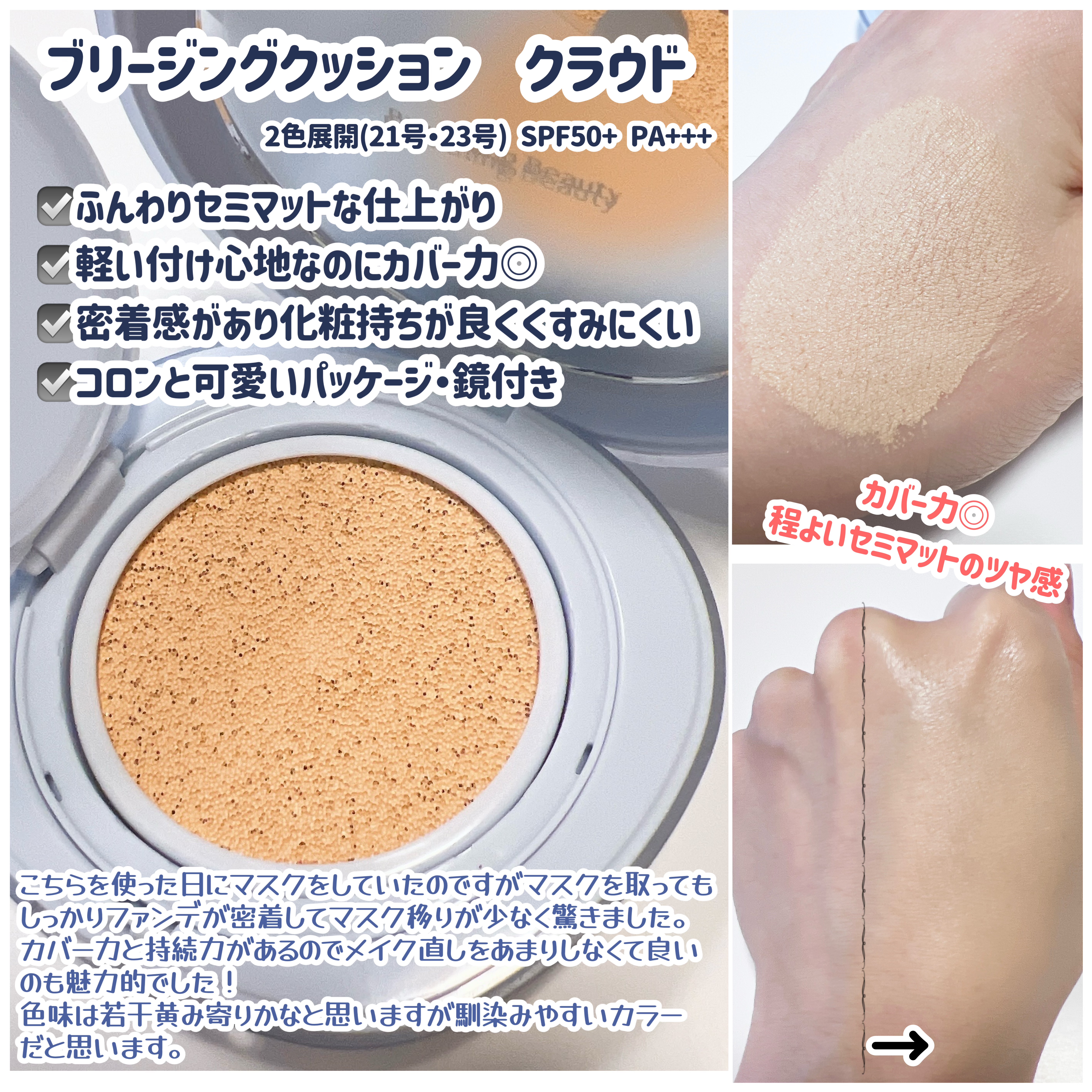 Skin breathing cushion Cloud/Healus/クッションファンデーションを使ったクチコミ（3枚目）