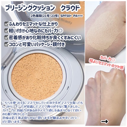 Skin breathing cushion Cloud/Healus/クッションファンデーションを使ったクチコミ(3枚目)