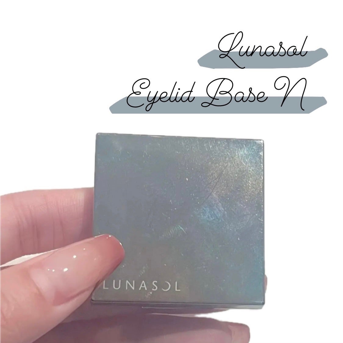 アイリッドベース(N)/LUNASOL/アイシャドウベースを使ったクチコミ(1枚目)