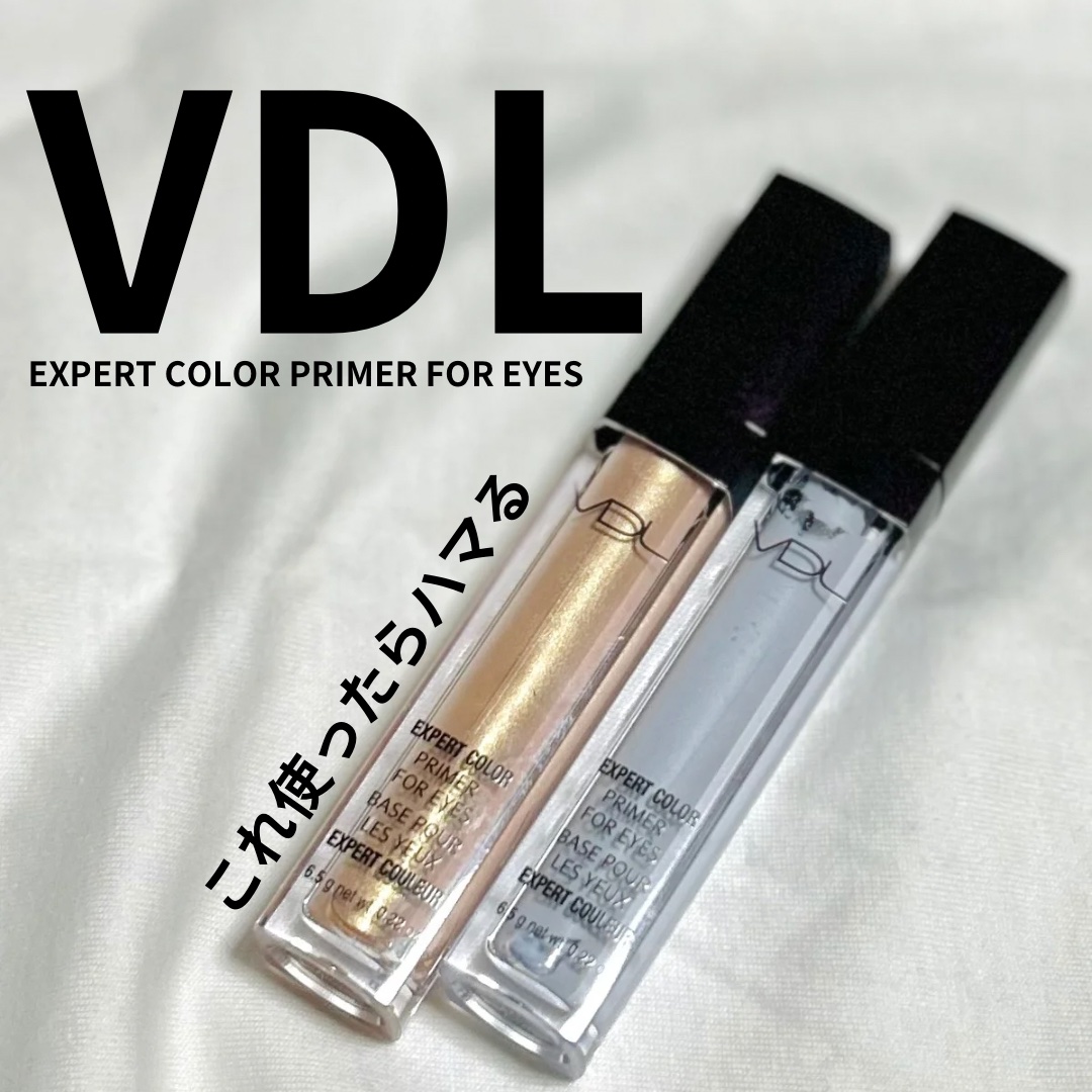 エクスパート カラー プライマー フォー アイズ/VDL/化粧下地を使ったクチコミ（1枚目）
