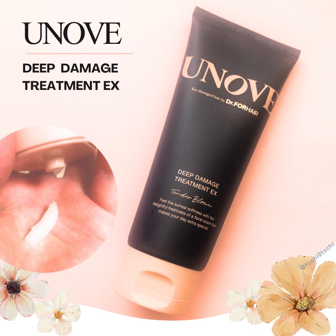 ディープダメージトリートメントEX/UNOVE/洗い流すヘアトリートメントを使ったクチコミ（1枚目）