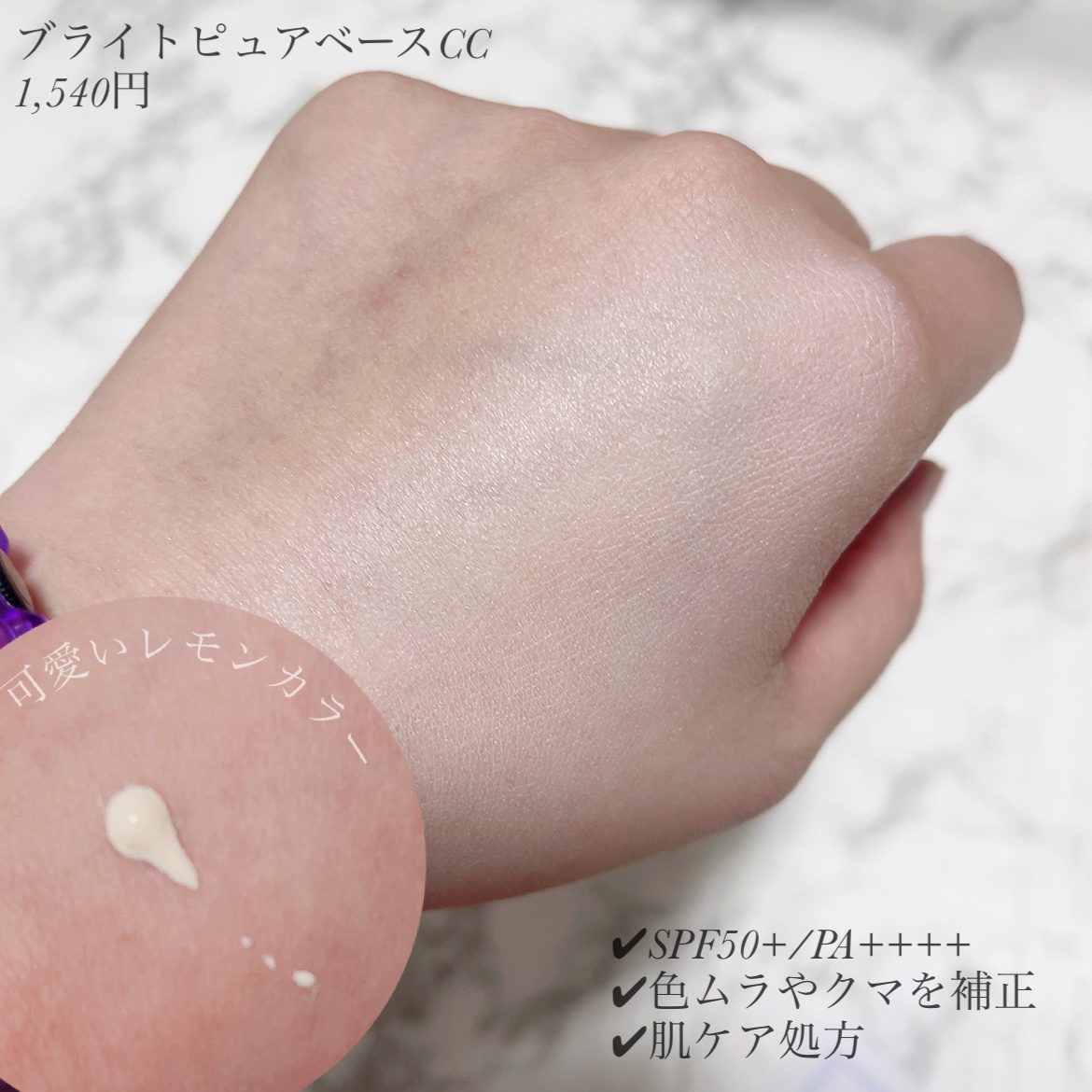 ブライトピュアベースCC/CandyDoll/CCクリームを使ったクチコミ（3枚目）