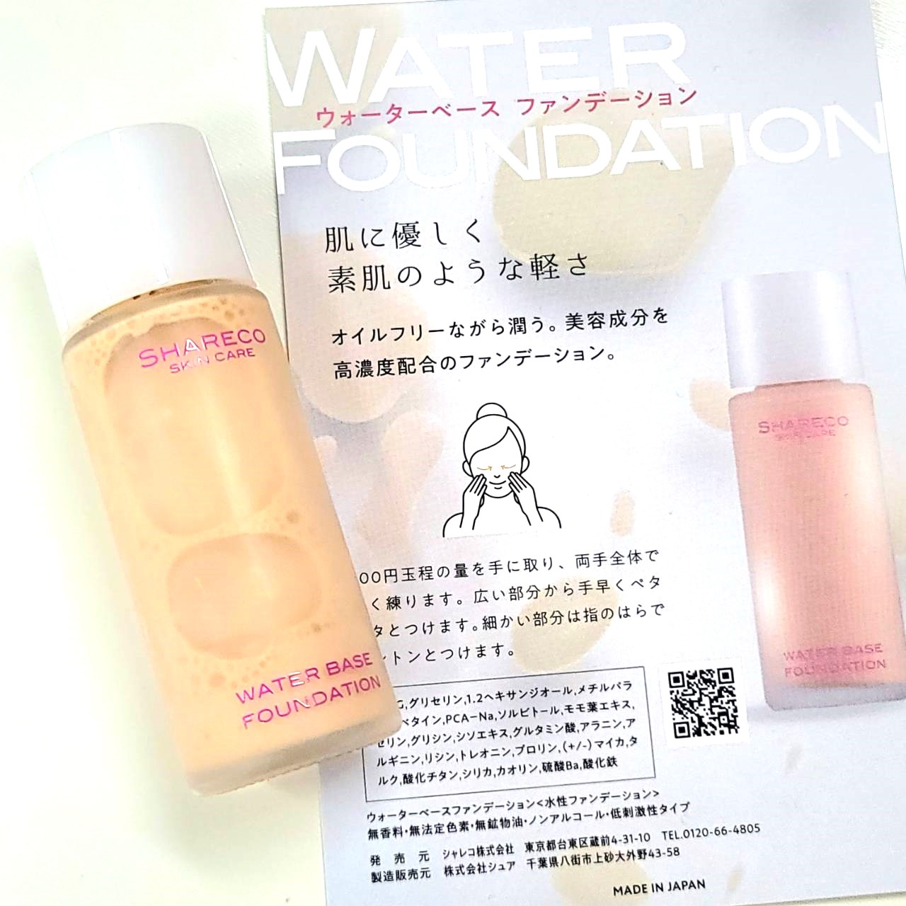 水ファンデーション/シャレコ/リキッドファンデーションを使ったクチコミ（1枚目）