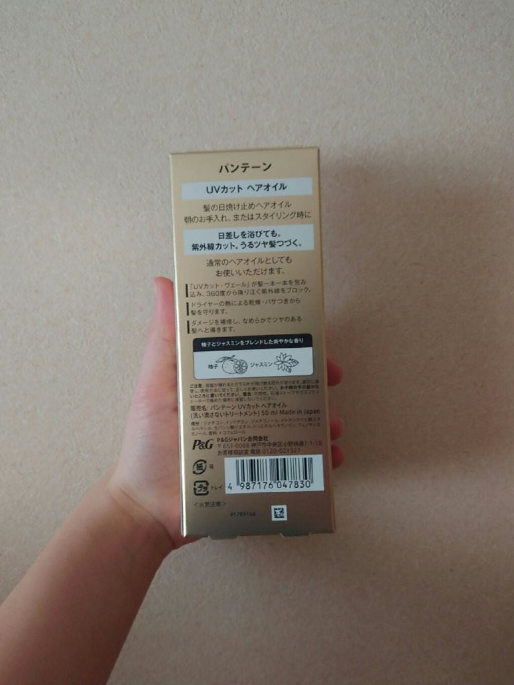 UVカット ヘアオイル/パンテーン/ヘアオイルを使ったクチコミ(2枚目)